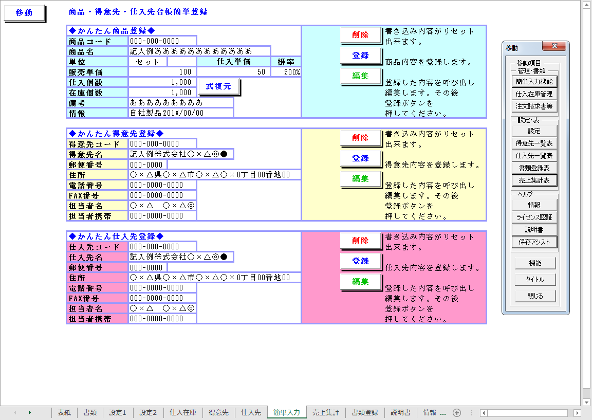 無料 エクセル版在庫管理ソフトおすすめ5選 機能の違いを徹底比較 抑えておきたい おすすめフリーソフト エクセルアプリ300選