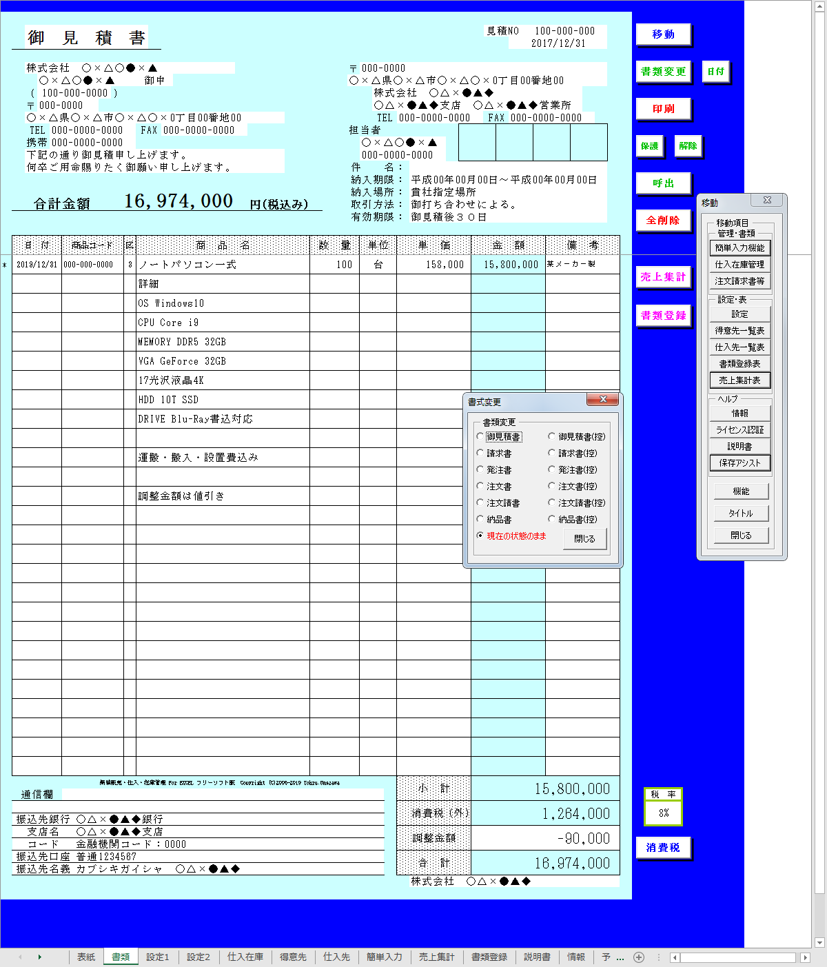 在庫管理 エクセル 無料アプリ システムフリー 抑えておきたい おすすめフリーソフト エクセルアプリ300選